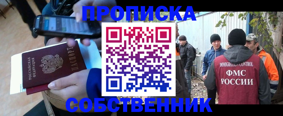 прописка от собственника в Камызяке